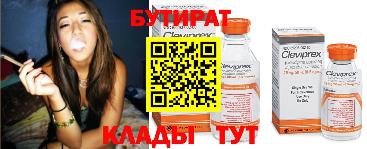 Клинцы  Бутират буратино  Вход с VPN 