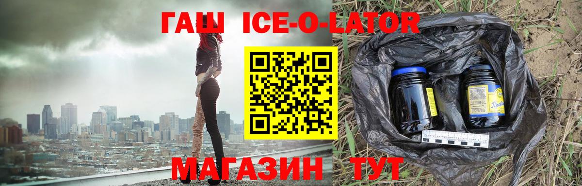 Гашиш Ice-O-Lator Клинцы