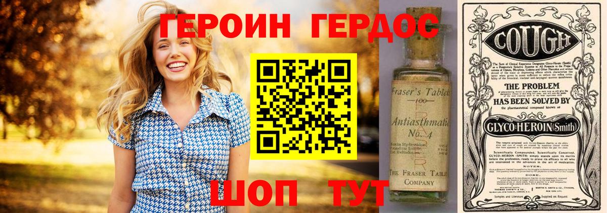 ГЕРОИН VHQ  Вход с VPN  Клинцы 