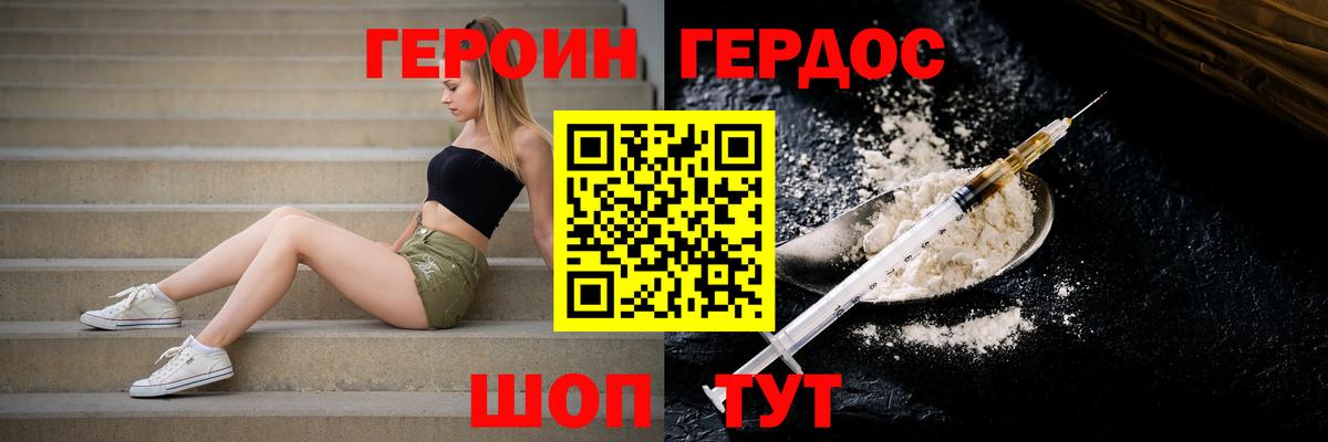 Героин белый Клинцы