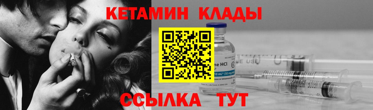 Клинцы  Кетамин VHQ  Вход с VPN 