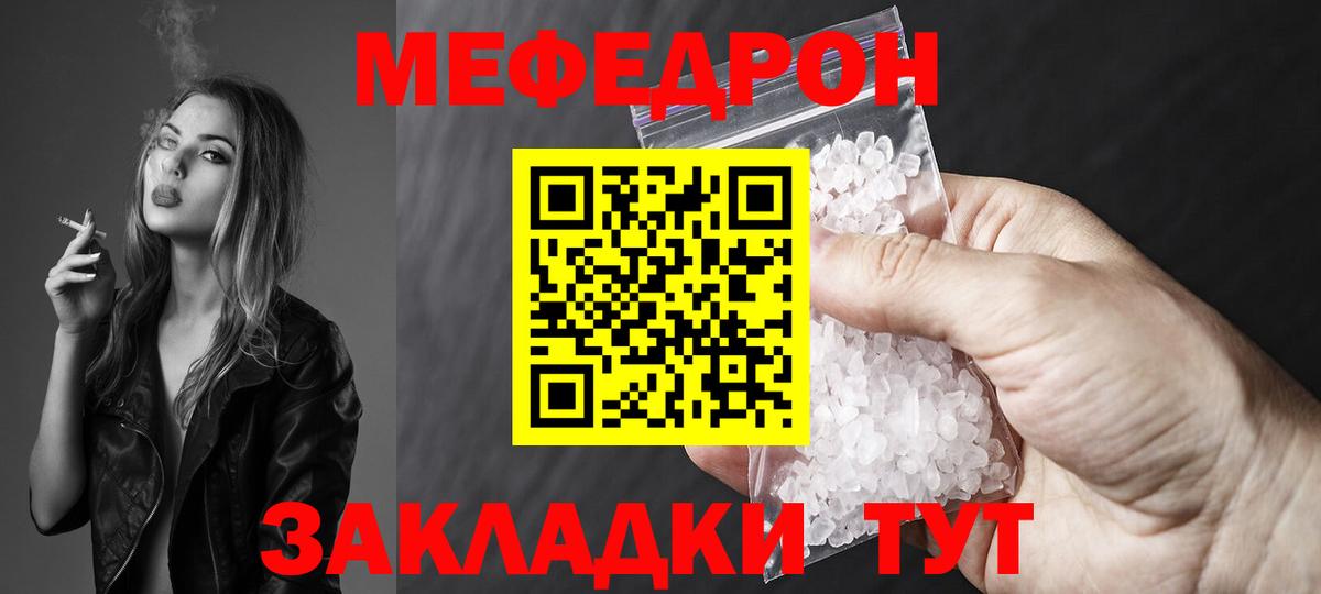 Меф мяу мяу  Вход с VPN  Клинцы  МЕФ VHQ 