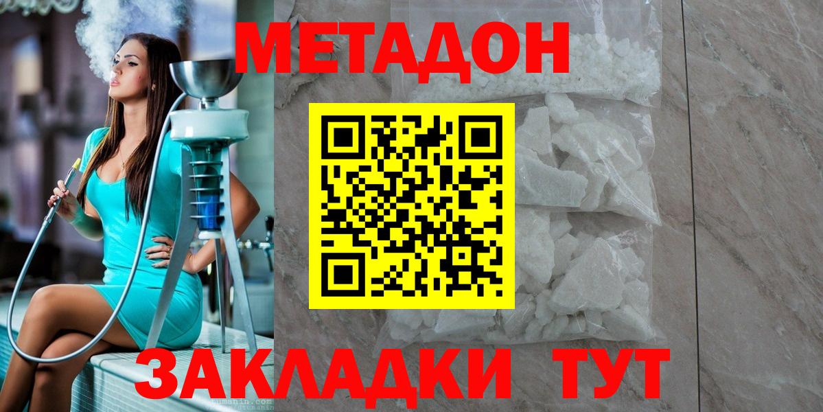 МЕТАДОН белоснежный  Метадон methadone  Клинцы  Вход с VPN 